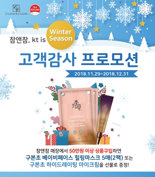KT IS-서울씨앤씨코리아, 외국 관광객 대상 겨울휴가철 프로모션