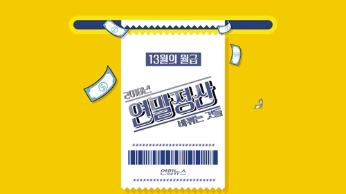 [포토무비] 13월의 월급 연말정산, 달라진 이것 꼭 챙기세요