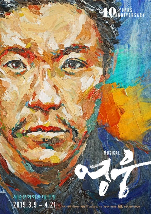 뮤지컬 영웅 10주년 기념공연…안재욱·정성화 출연