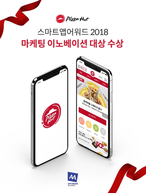 한국피자헛, 스마트앱 어워드 2018 대상 수상