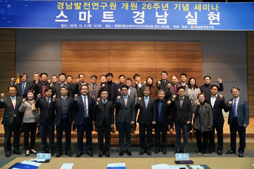 [경남소식] 경남발전연구원 개원 26주년 기념세미나 열려