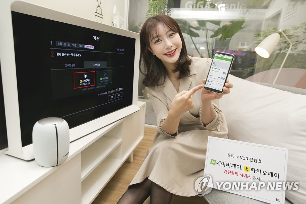 올레 tv, 유료방송 업계 최초 간편결제 서비스 도입