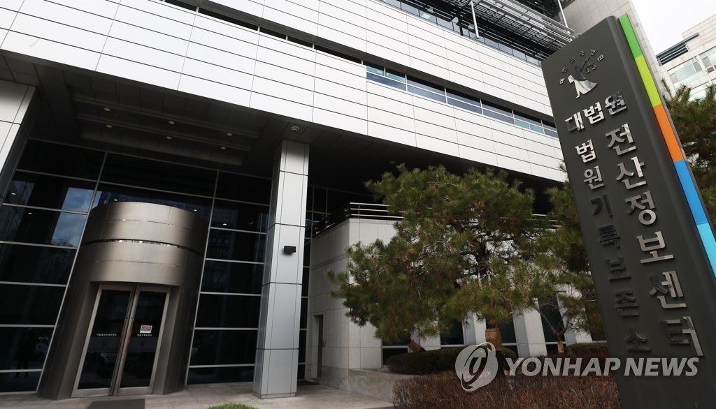 검찰 입찰비리 법원행정처 전산정보관리국 압수수색