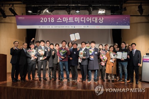 과기정통부 2018 스마트미디어 대상 개최