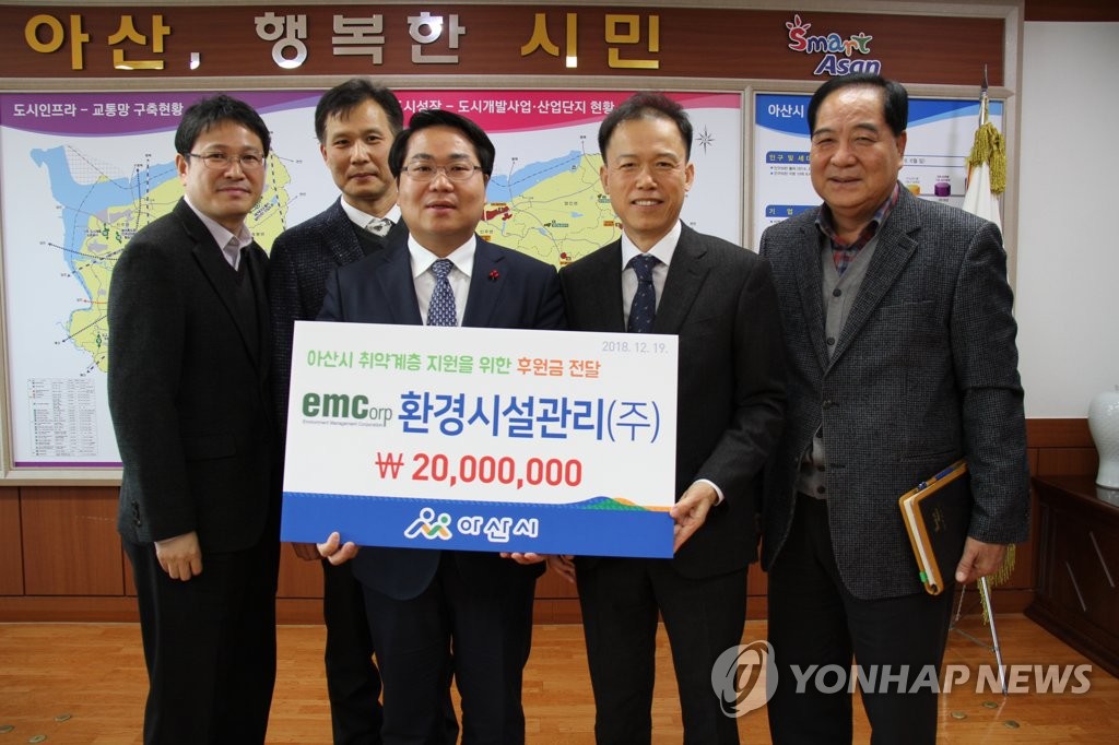 환경시설관리㈜, 아산시에 2천만원 기탁