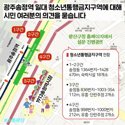 홍등 꺼졌는데…광주 광산구 청소년통행금지구역 존치 고심