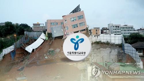 재난발생시 학교장 휴업결정 빨라진다…서울상도유치원 후속책