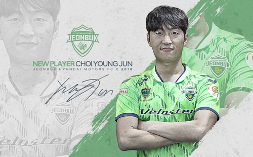프로축구 전북, 경남서 미드필더 최영준 영입