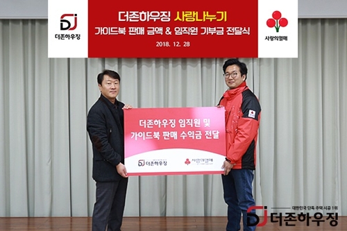 더존하우징, 사랑나누기 종무식