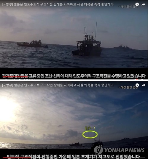국방부 레이더갈등 日반박 국·영문 동영상 잇달아 공개(종합2보)