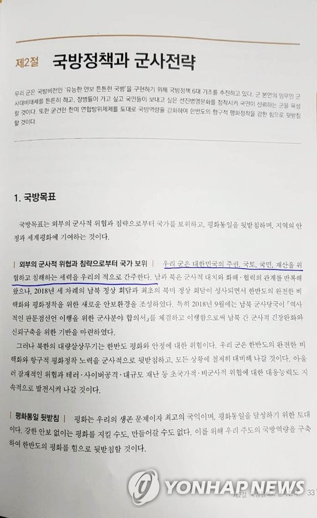 국방부, '북한은 적' 표현 삭제한 '2018 국방백서' 발간