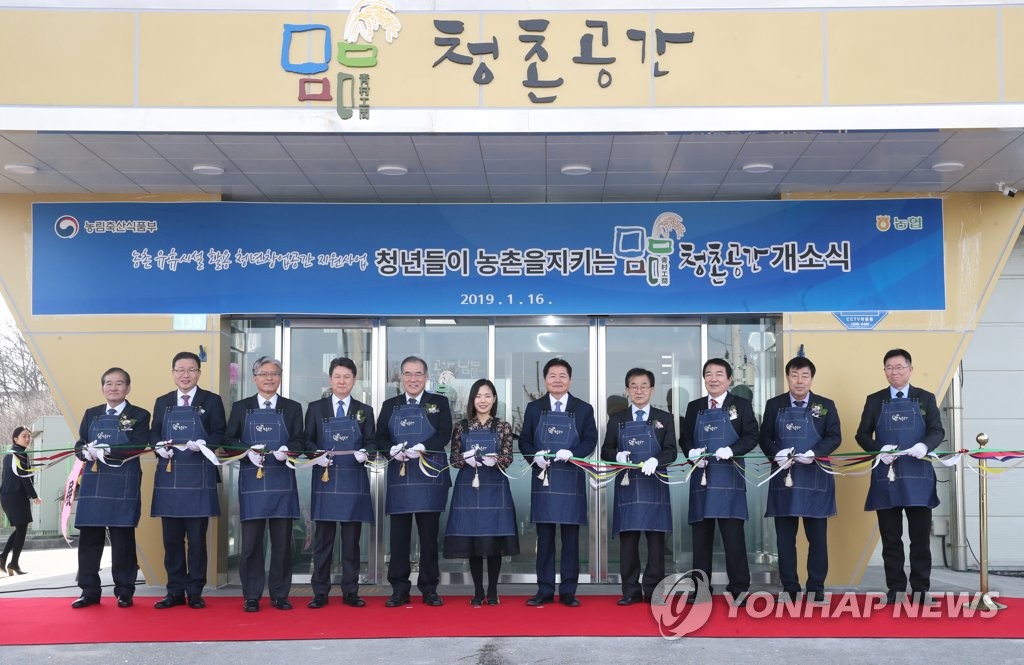 농협 청촌공간 1호점 개소식