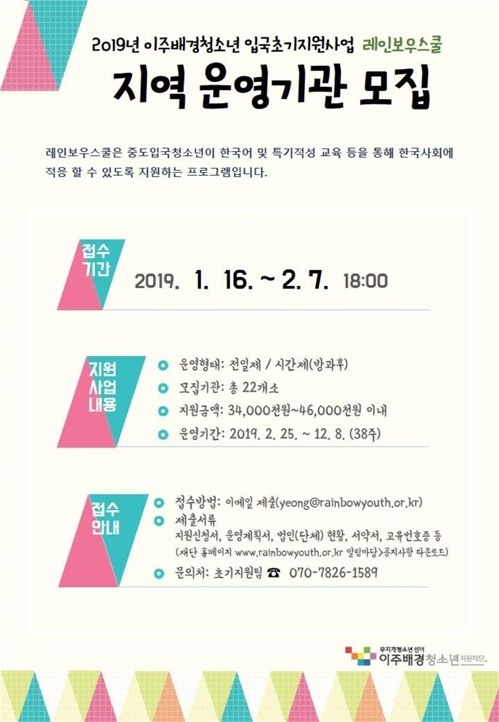[게시판] 무지개청소년센터, 지역 레인보우스쿨 운영기관 모집