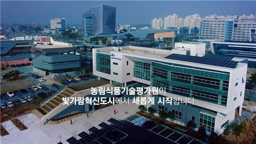농림식품기술기획평가원, 빛가람혁신도시 업무 개시
