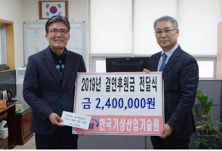 [게시판] 한국기상산업기술원, 설 맞아 불우이웃 성금 전달