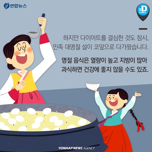 [카드뉴스] 설만큼 풍성한 칼로리…명절 음식 현명하게 먹는 법