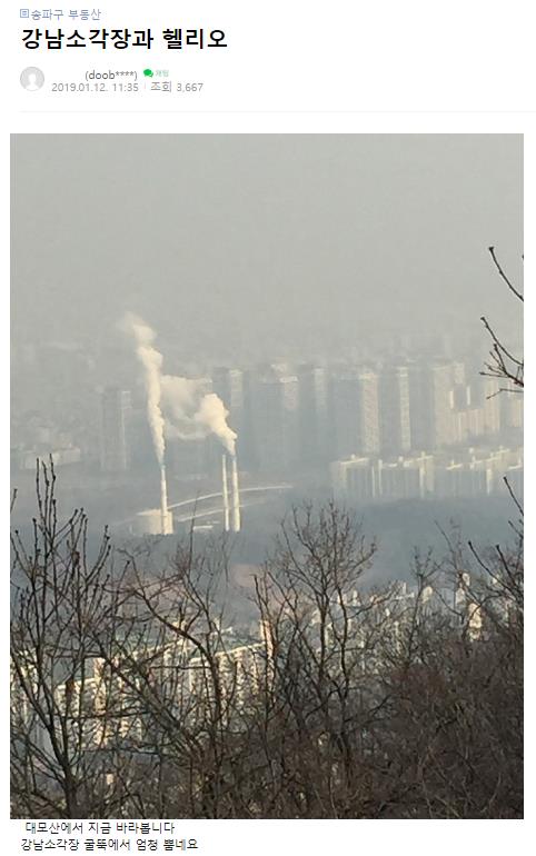 강남구 소각장 연기, 송파 헬리오시티 단지까지 영향