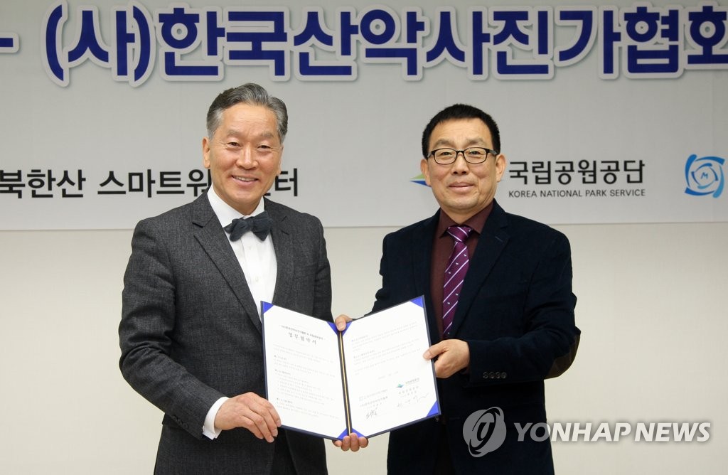 국립공원공단-한국산악사진가협회 업무 협약식