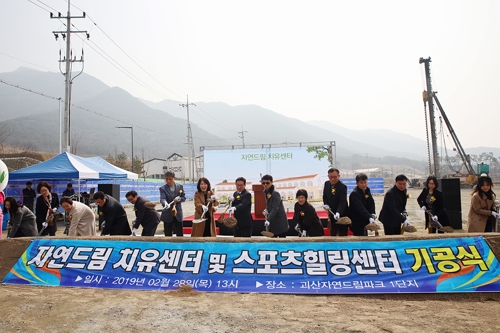 아이쿱생협 괴산 자연드림 치유센터·스포츠힐링센터 착공