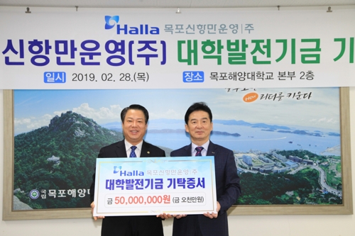 목포신항만운영㈜ 목포해양대에 발전기금 5천만원 기탁