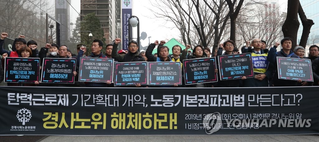 노동기본권 침해 규탄한다