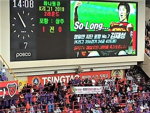 영일만 지단, 도전을 응원해요…포항이 전설과 다시 만나는 법
