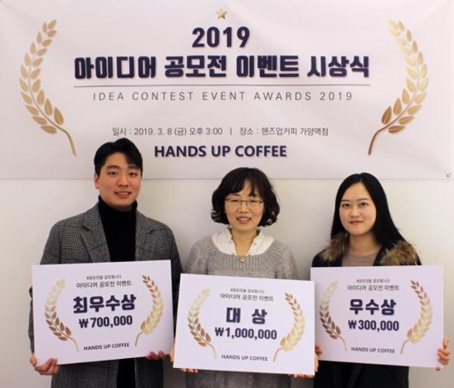 핸즈업커피 2019 핸즈업 아이디어 공모전 시상식…13명 시상