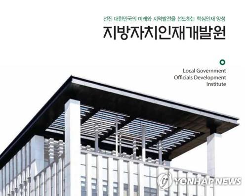 전북연구원 지방의정연수원 전북에 설립해야