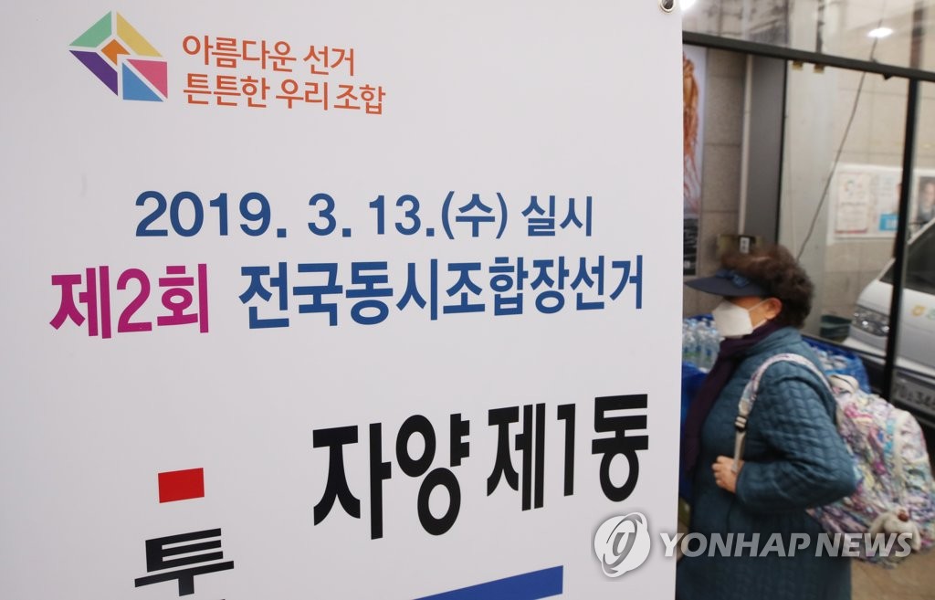 튼튼한 우리 조합 만들기 한 표 행사
