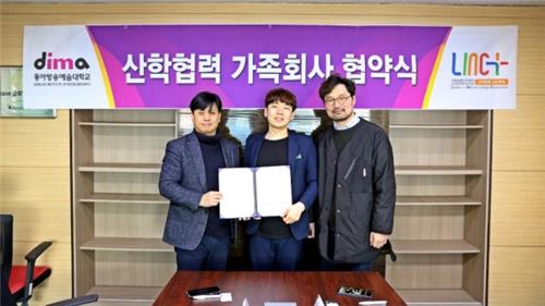 동아방송예술대-엠씨리컴퍼니 산학협력 협약…문화 활동 교류