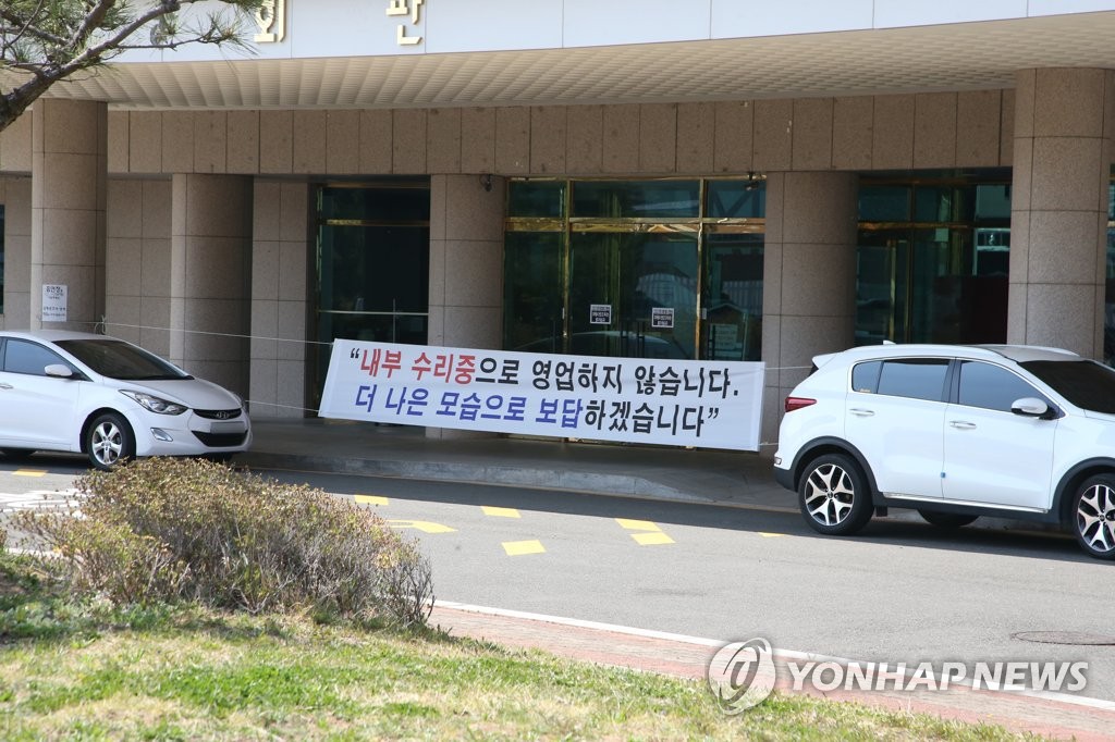 문 닫은 포항 해병대 청룡회관