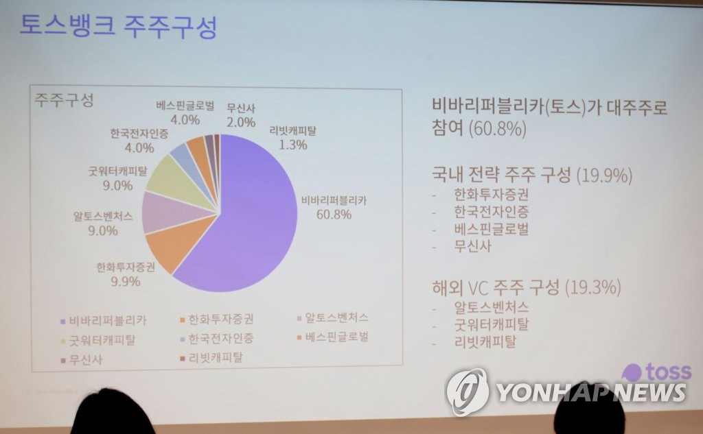 토스뱅크 주주사는...