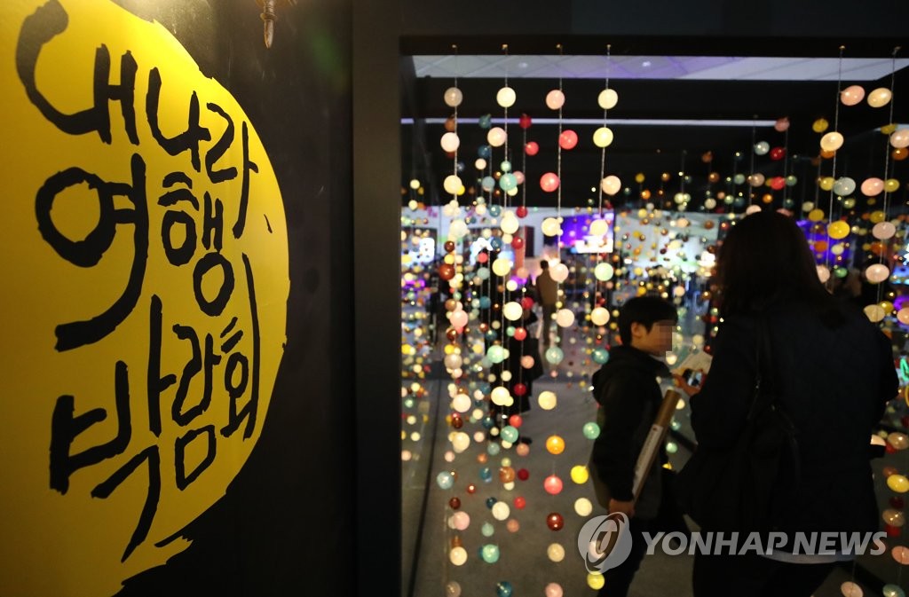 2019 내 나라 여행 박람회
