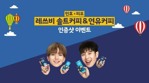 롯데칠성음료, 11일까지 레쓰비 아시아 트립 인증샷 이벤트