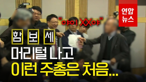 [함보세] 고성·막말…이게 대한항공 주주총회다