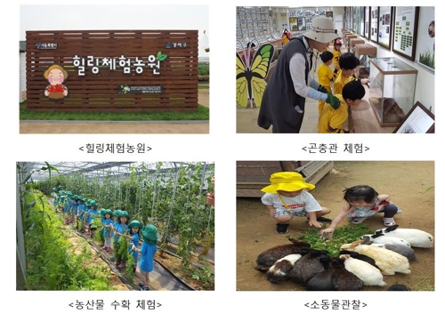 [게시판] 서울시 유치원~중학생 힐링체험농장 10일부터 접수