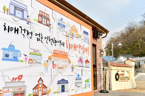 치매 안심마을 10개 생긴다…인천시, 건강증진 예산 증액