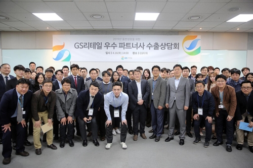 GS리테일, 50개 중소협력사에 수출지원 상담