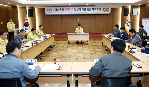 화학사고 막자 서산시-대산공단 6사 대책 마련 나서
