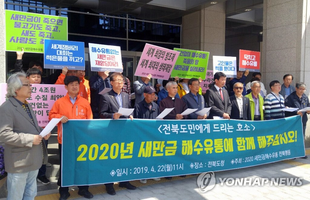 2020 새만금해수유통 전북행동 출범