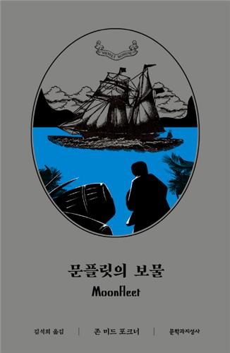 [청소년신간] 문플릿의 보물·우리 엄마일 리 없어
