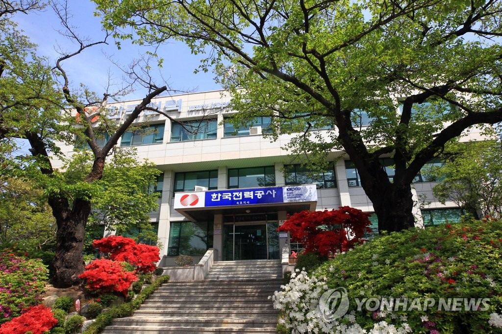 경찰 압수수색 받은 한전속초지사