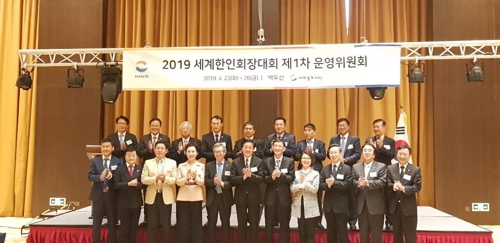 [게시판] 재외동포재단, 세계한인회장대회 1차 운영위 성료