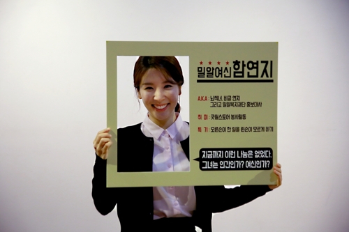 [게시판] 밀알복지재단, 뮤지컬 배우 함연지 홍보대사 위촉