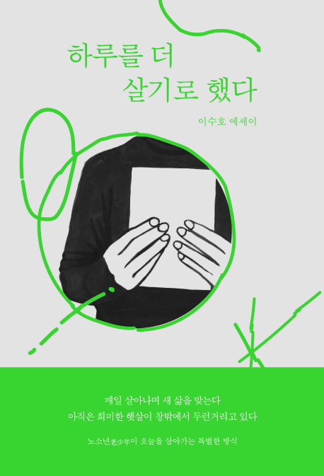 [신간] 보살핌의 경제학·하루를 더 살기로 했다