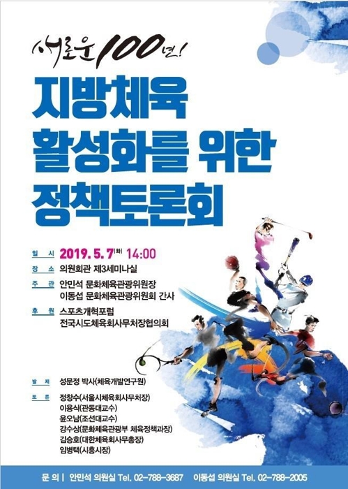 지방 체육 활성화를 위한 정책 토론회 7일 개최