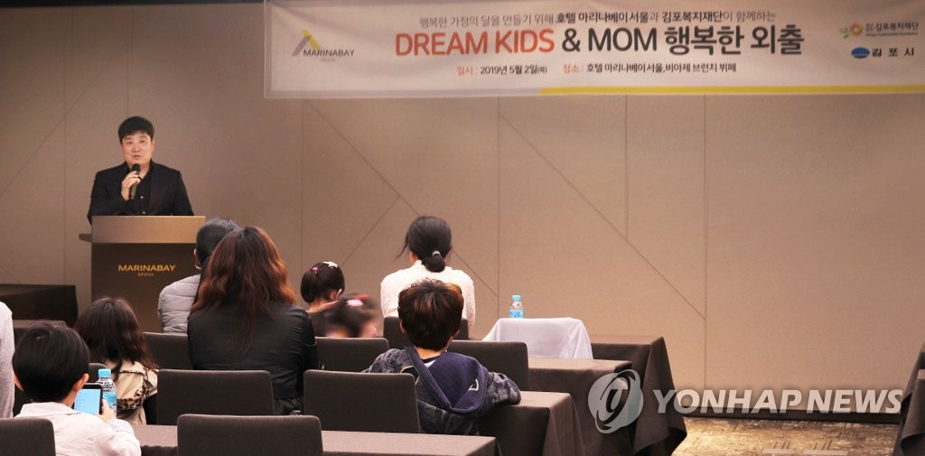 호텔 서울마리나베이, ‘드림 키즈&맘 행복한 외출’개최