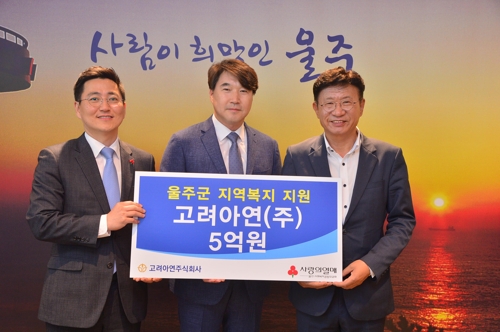 고려아연, 복지 지원금 5억원 울주군 전달