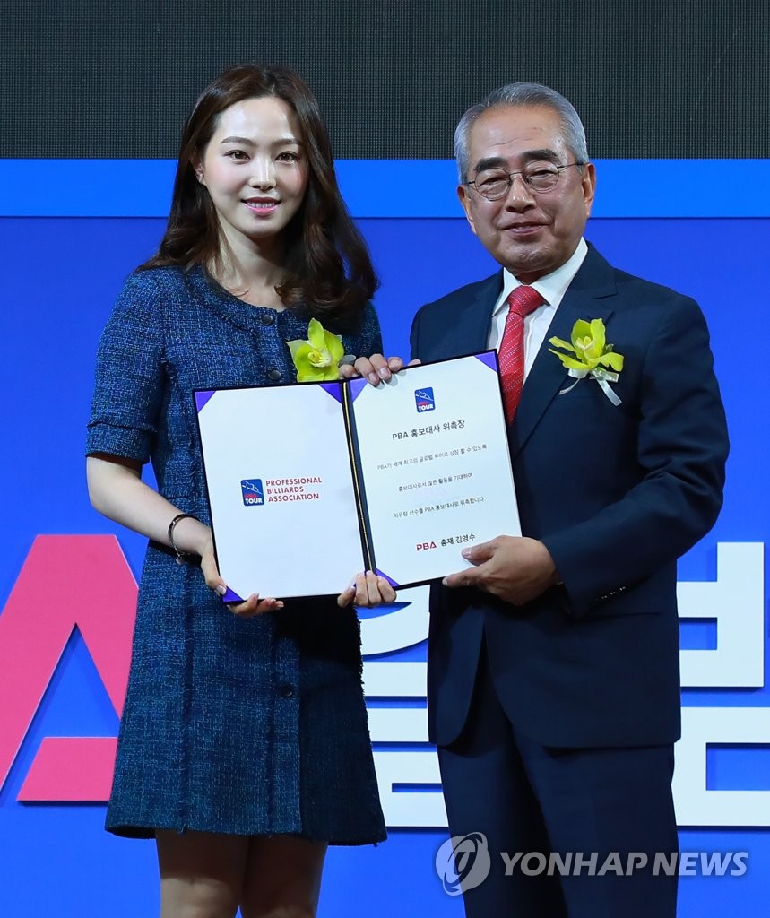 프로당구 PBA투어 홍보대사 차유람