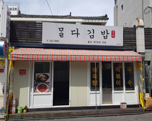 호텔신라, 맛있는 제주만들기 23호점 말다분식 선정